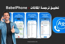 تطبيق ترجمة مكالمات
