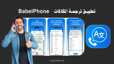 تطبيق ترجمة مكالمات