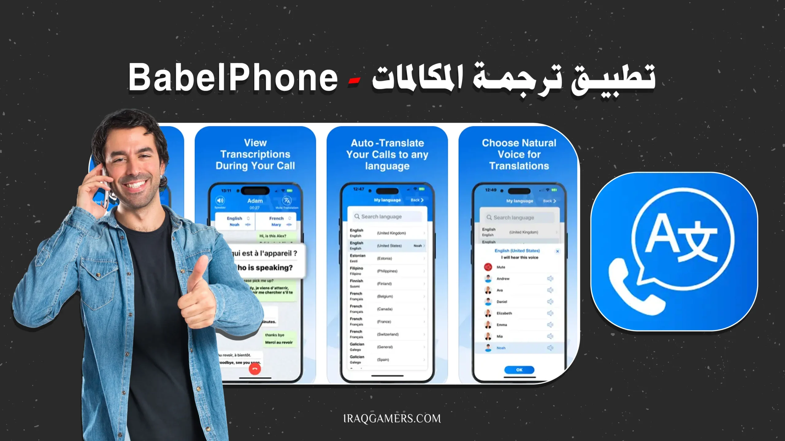 تطبيق ترجمة مكالمات