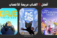 العاب مريحة للأعصاب