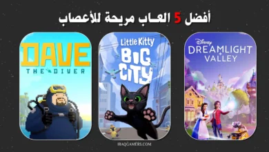 العاب مريحة للأعصاب