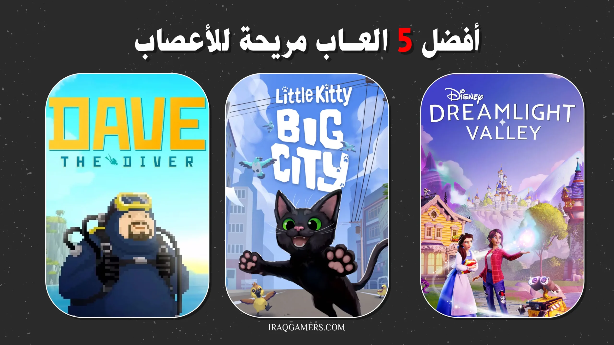 العاب مريحة للأعصاب