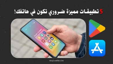 تطبيقات مميزة