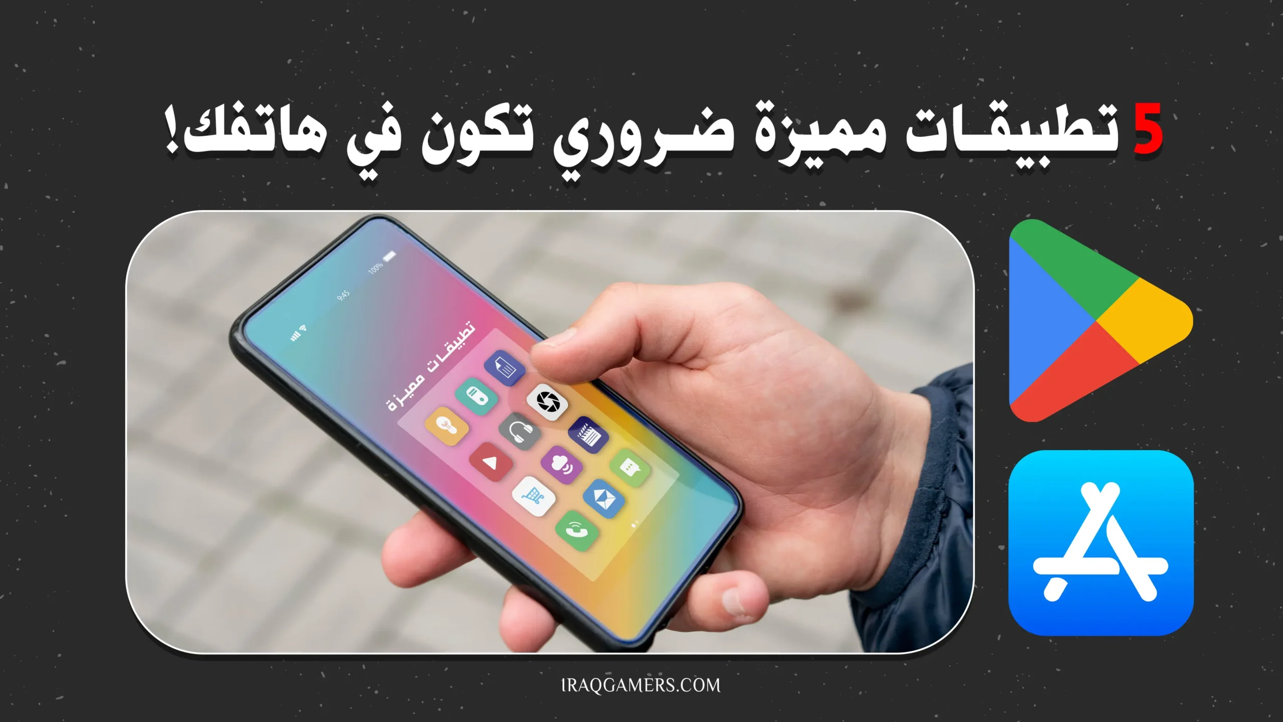 تطبيقات مميزة