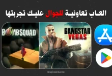 العاب تعاونية