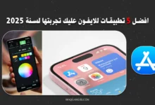 تطبيقات للايفون