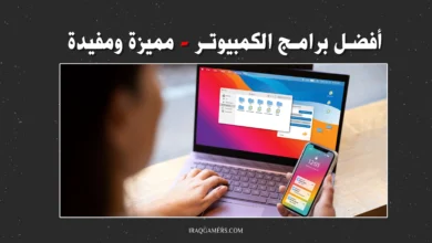 برامج الكمبيوتر