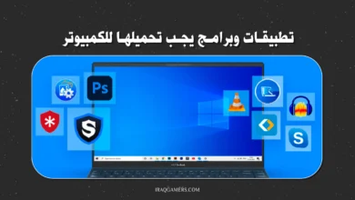 برامج للكمبيوتر