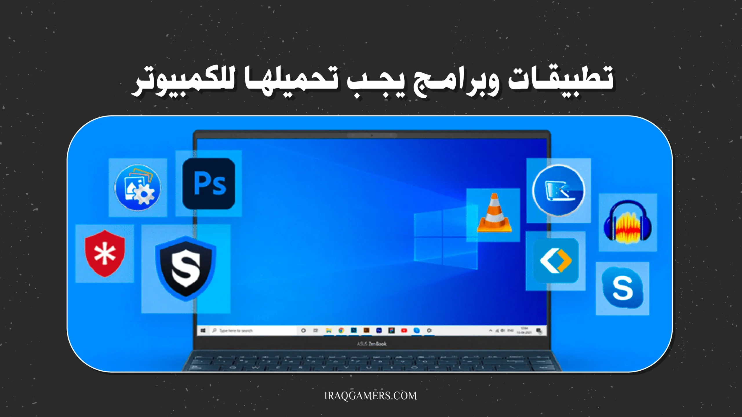 برامج للكمبيوتر