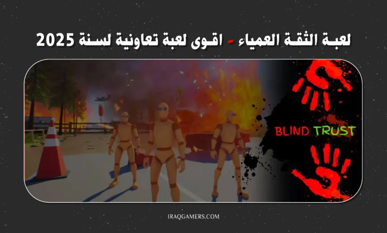Blind Trust: The City