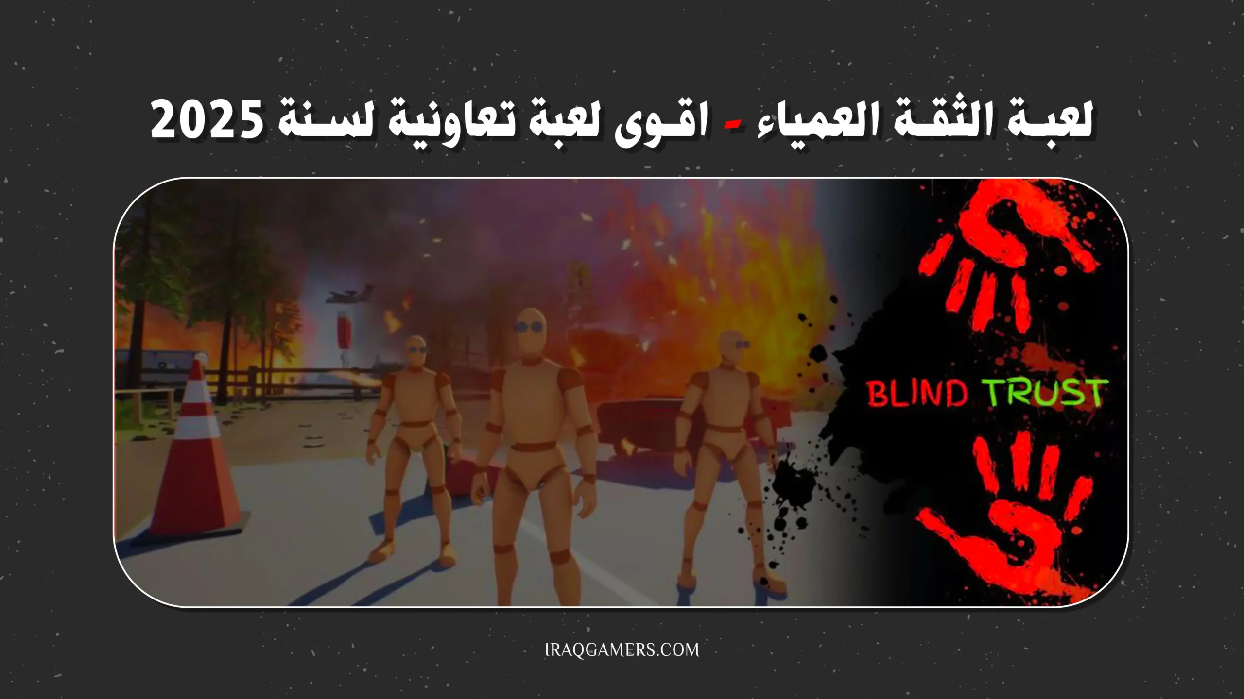Blind Trust: The City