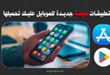 تطبيقات موبايل