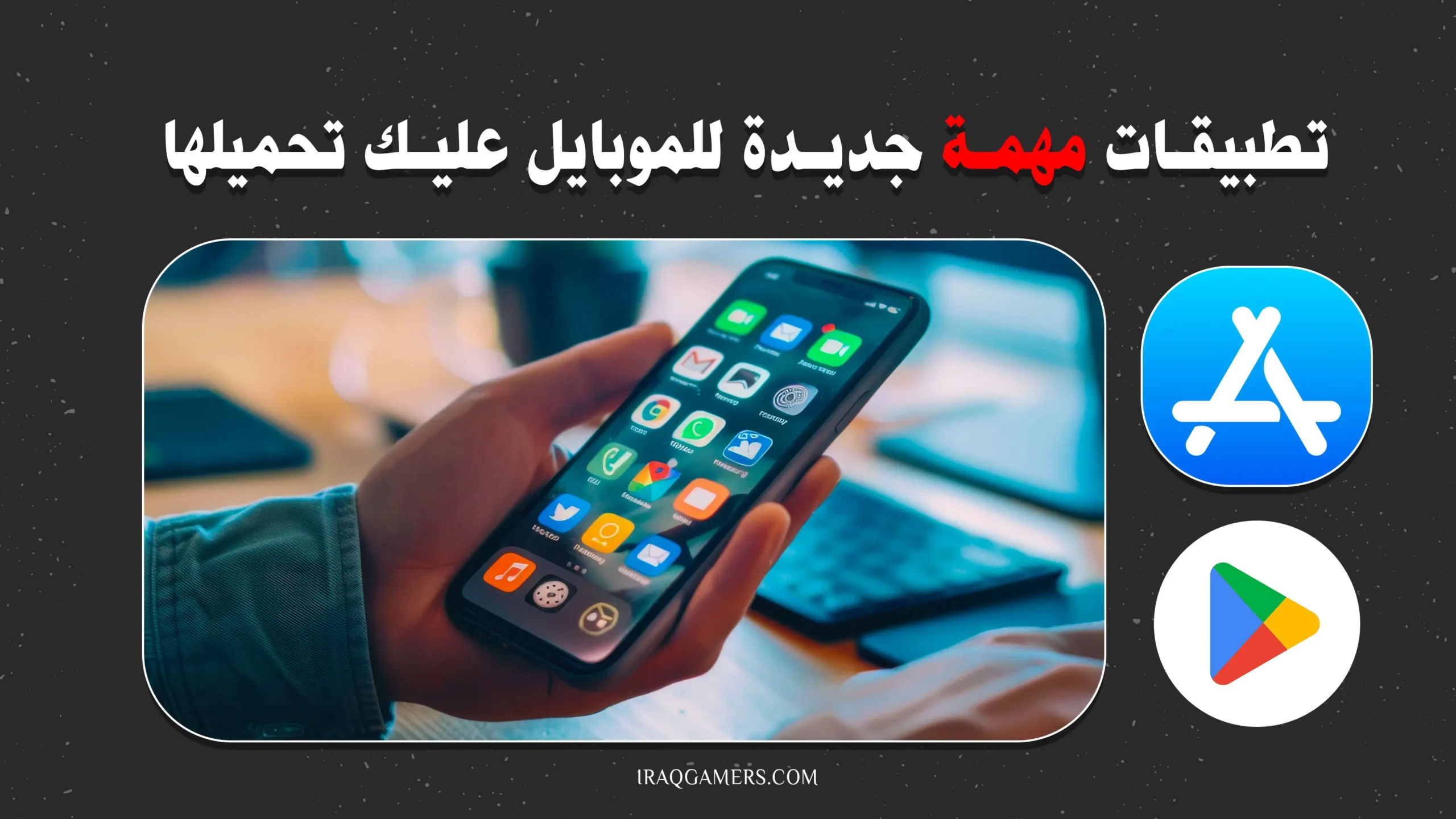 تطبيقات موبايل